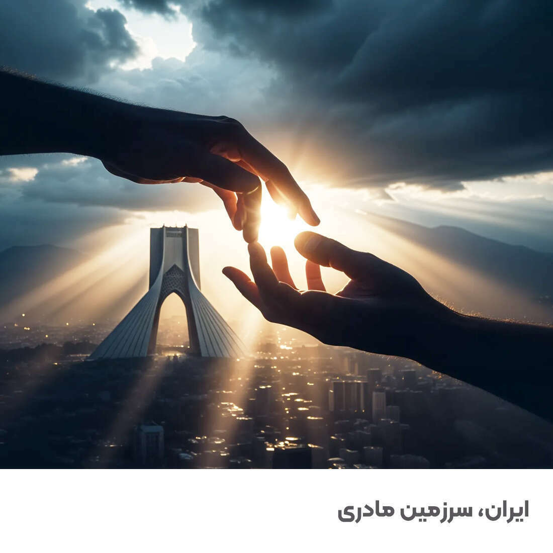 ایران سرزمین مادری