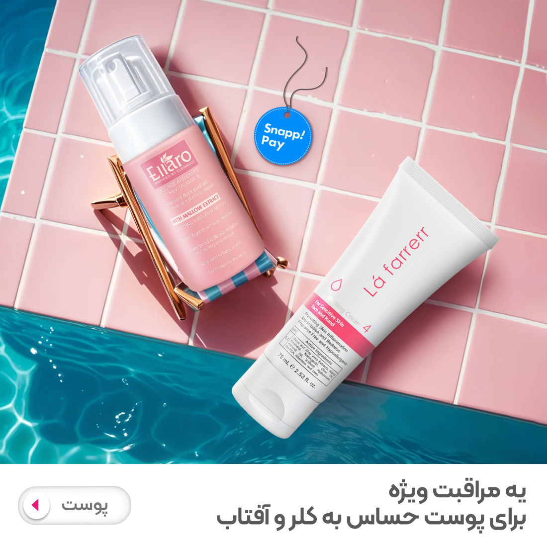 خرید محصولات پوست از فروشگاه اینترنتی مدیاژ