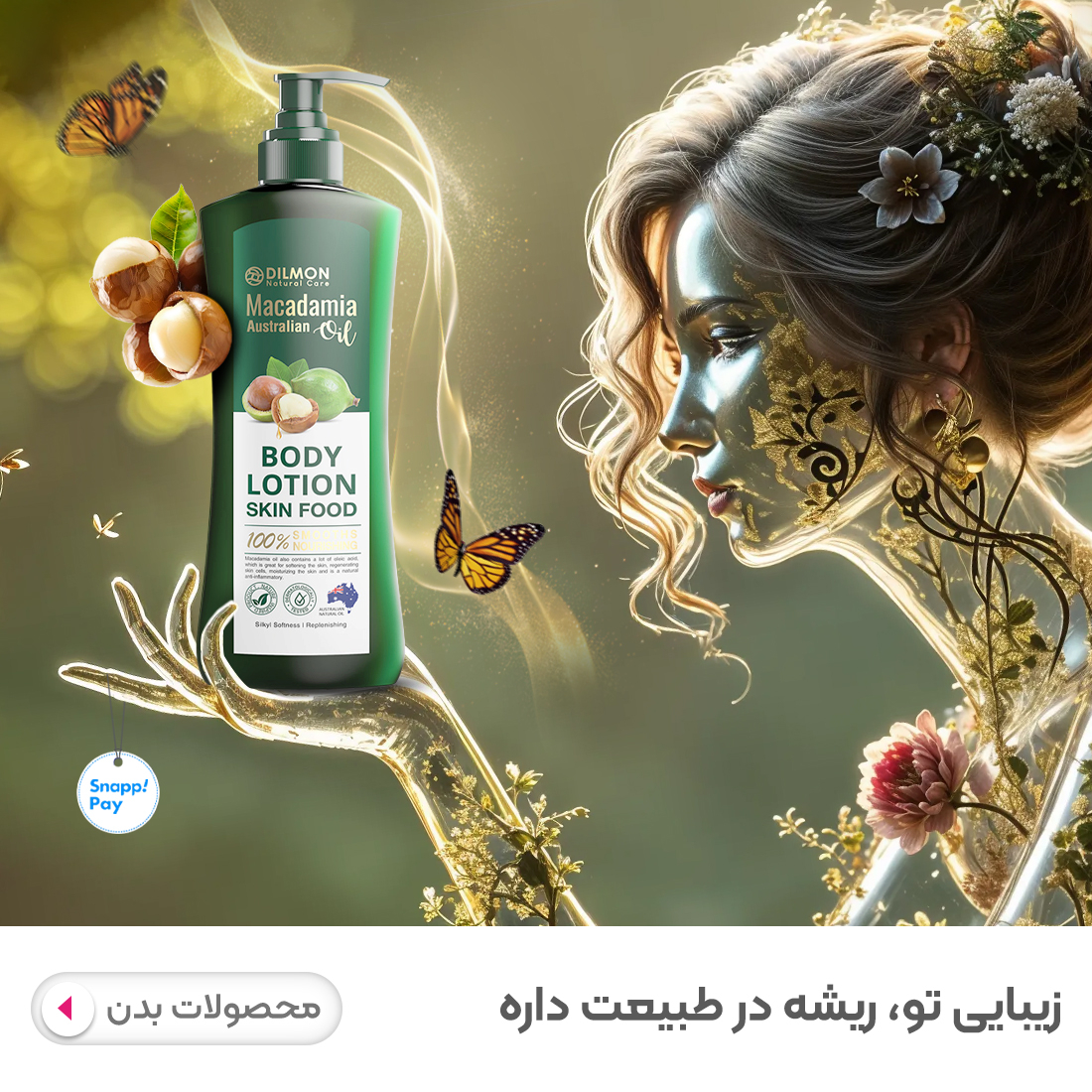 خرید محصولات بدن در فروشگاه اینترنتی مدیاژ
