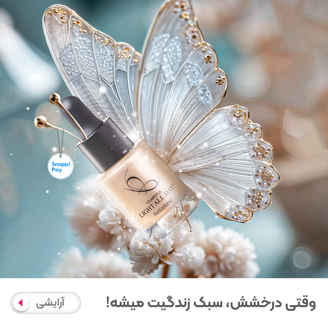 خرید  محصولات آرایشی فروشگاه اینترنتی مدیاژ