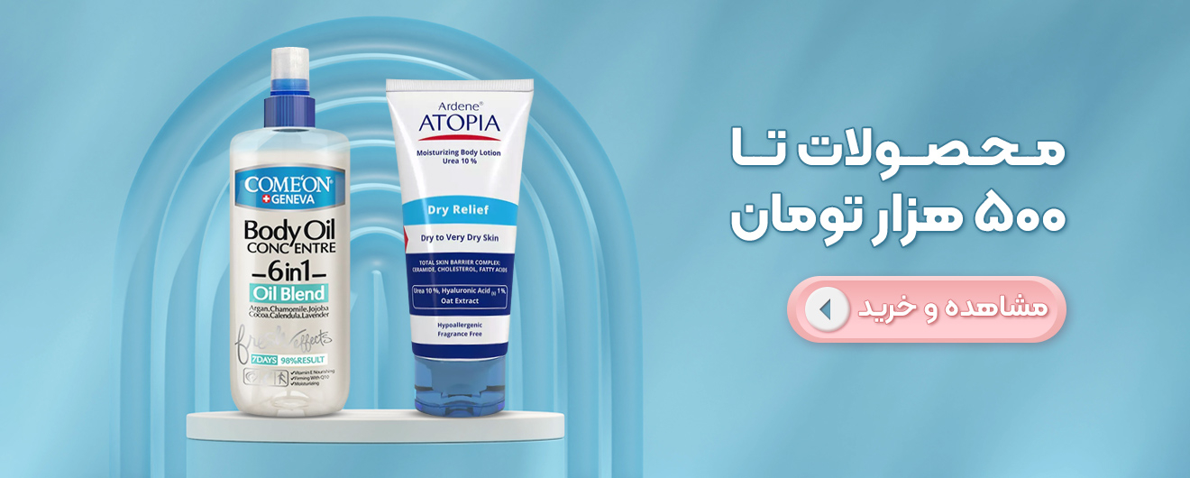 محصولات آرایشی و بهداشتی  تا500 هزار تومان  تومان | مدیاژ