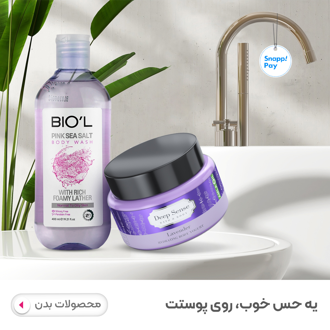 خرید محصولات بدن در فروشگاه اینترنتی مدیاژ