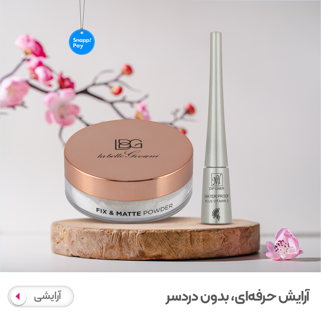 خرید  محصولات آرایشی فروشگاه اینترنتی مدیاژ