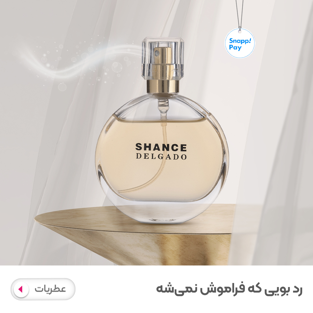 خرید  انواع عطر  فروشگاه اینترنتی مدیاژ