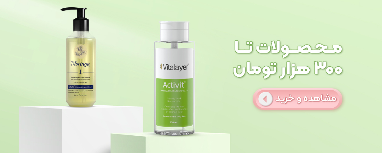 خرید  محصولات آرایشی بهداشتی مدیاژ تا 300 هزار تومان