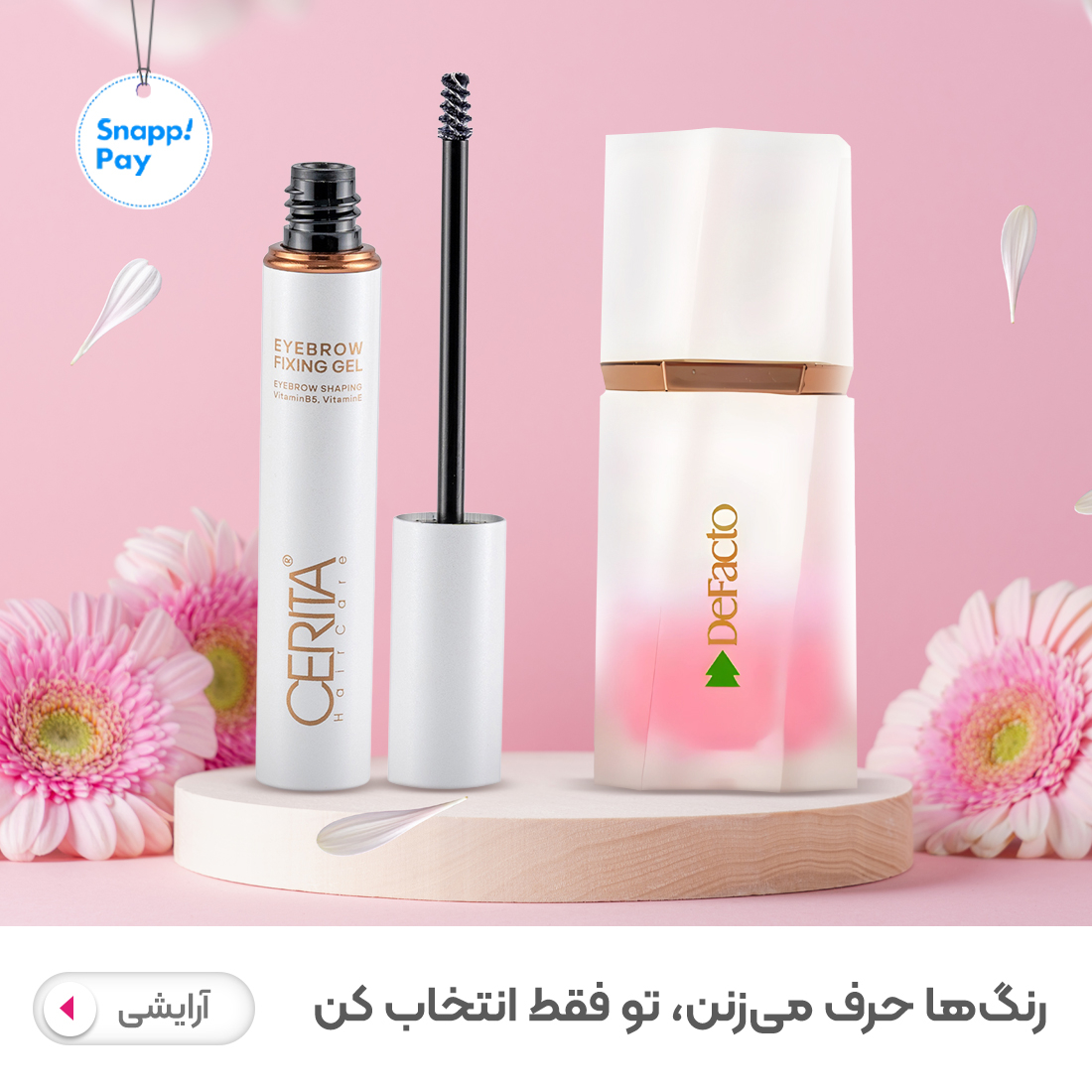 آرایشی