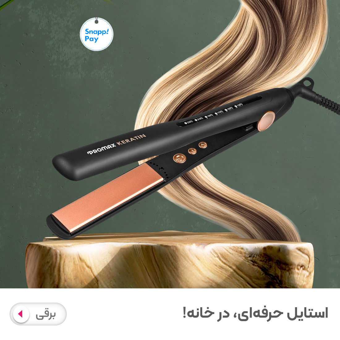 برقی