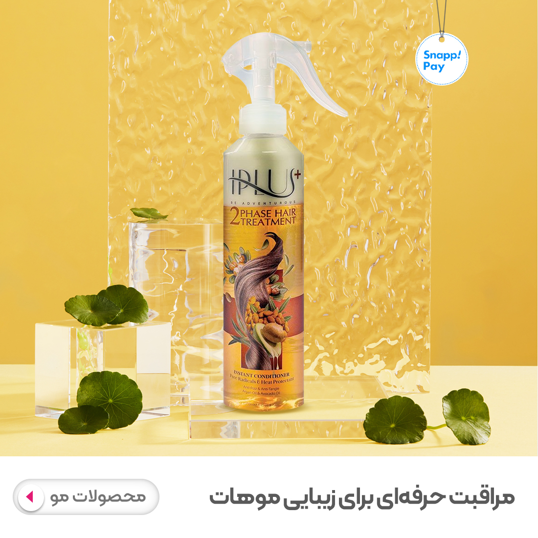محصولات مو