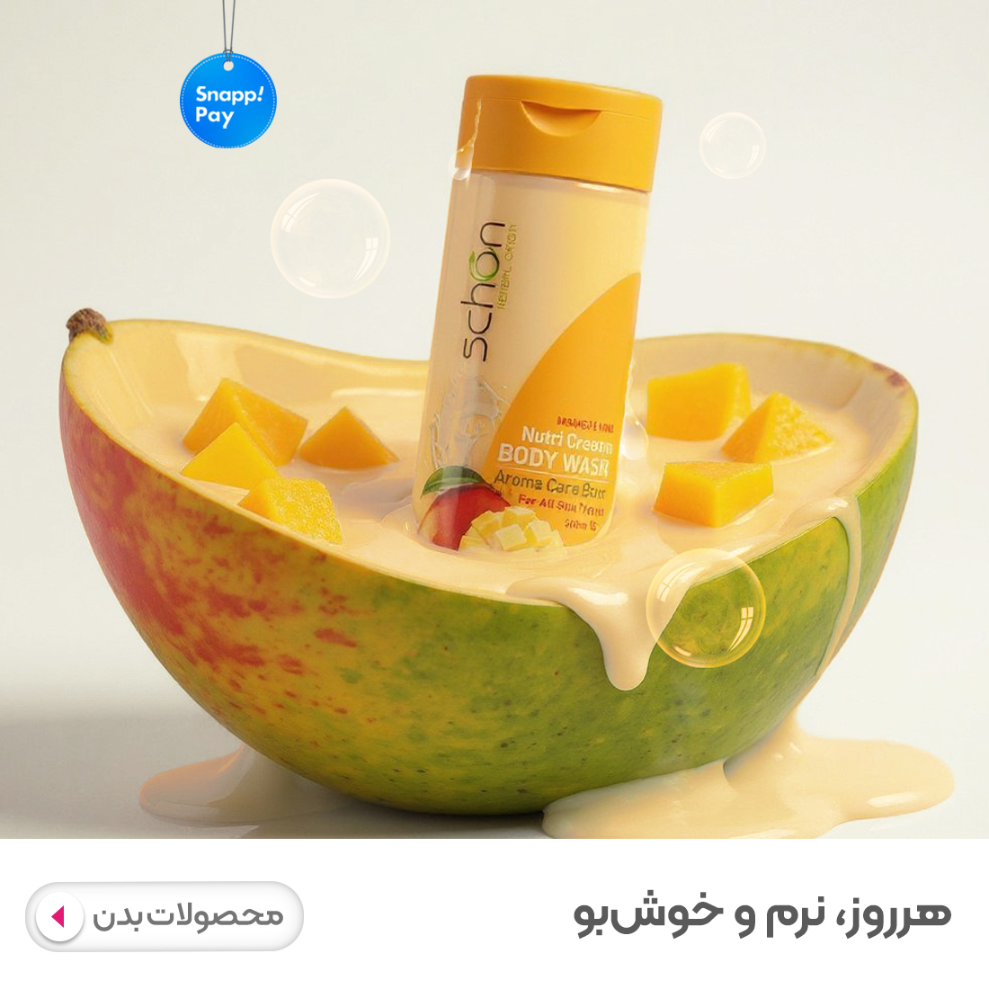 محصولات بدن