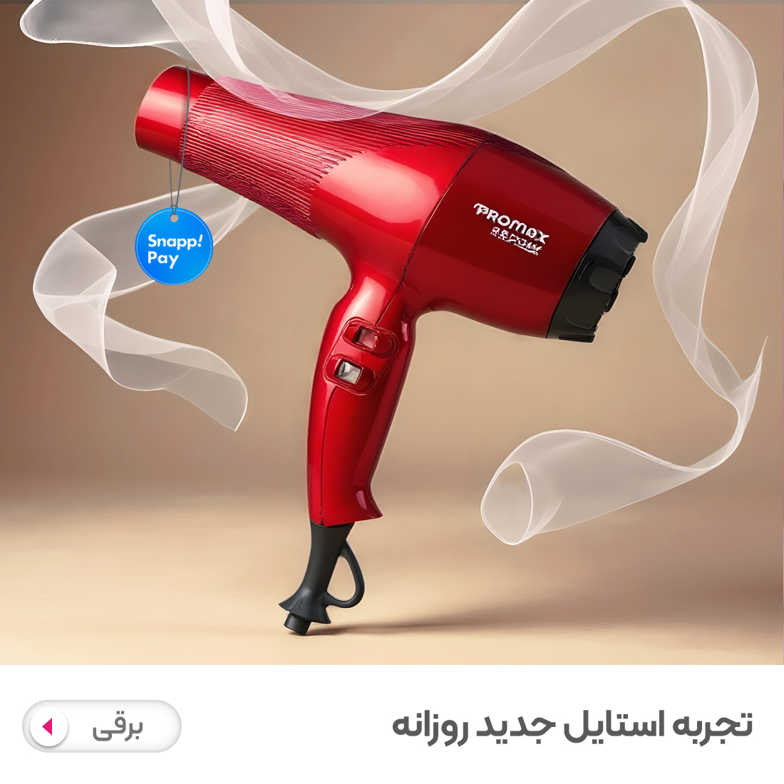 محصولات برقی