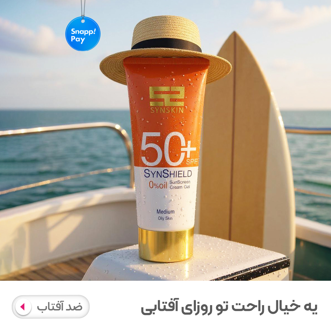 ضدآفتاب