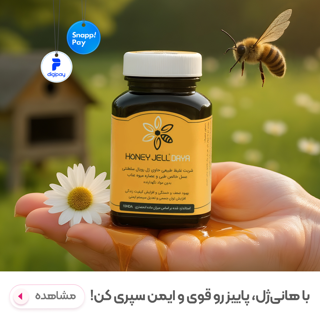 هانی ژل