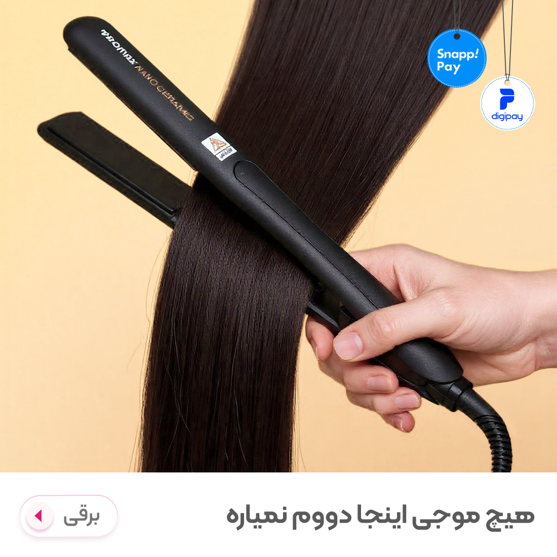 محصولات برقی