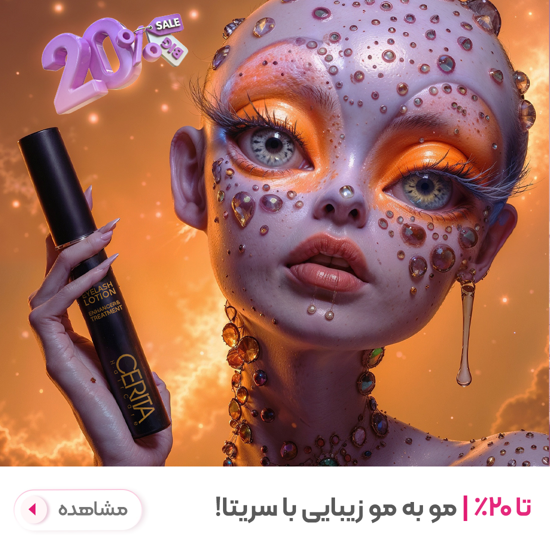 محصولات سریتا