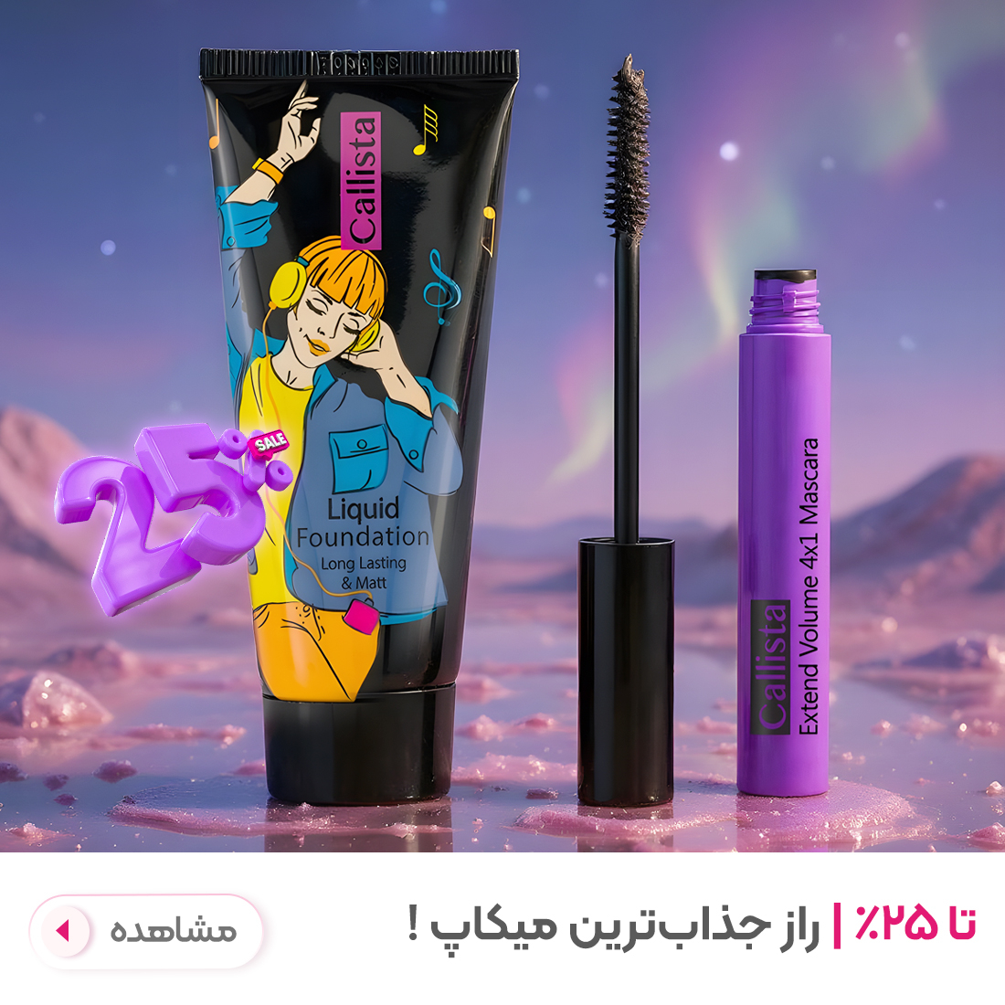محصولات کالیستا