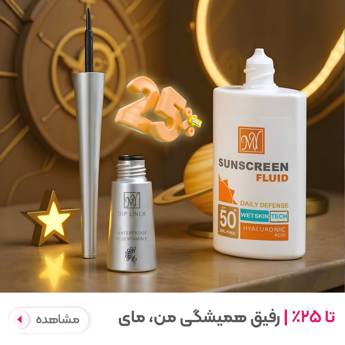 محصولات مای