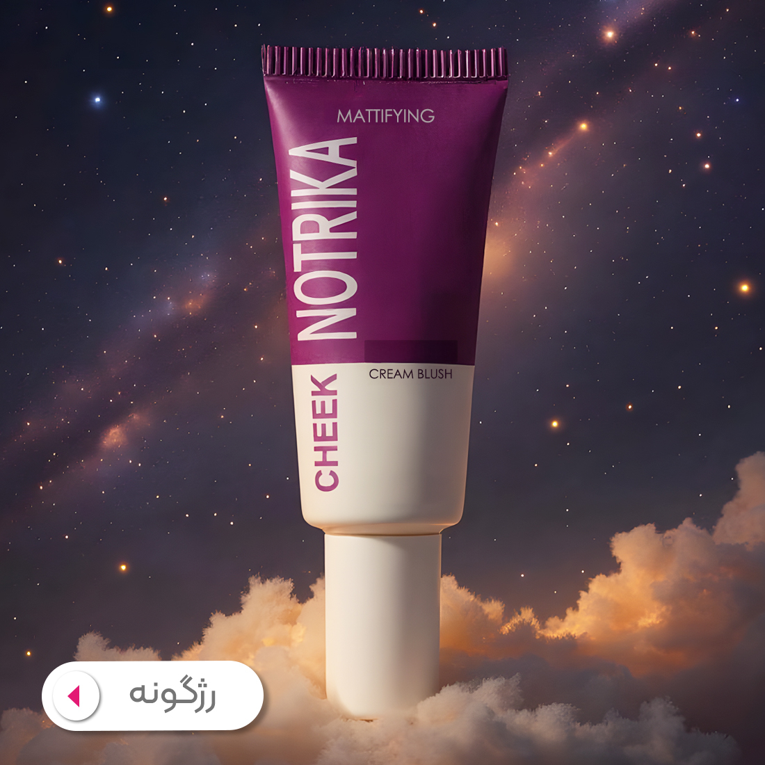 رژگونه