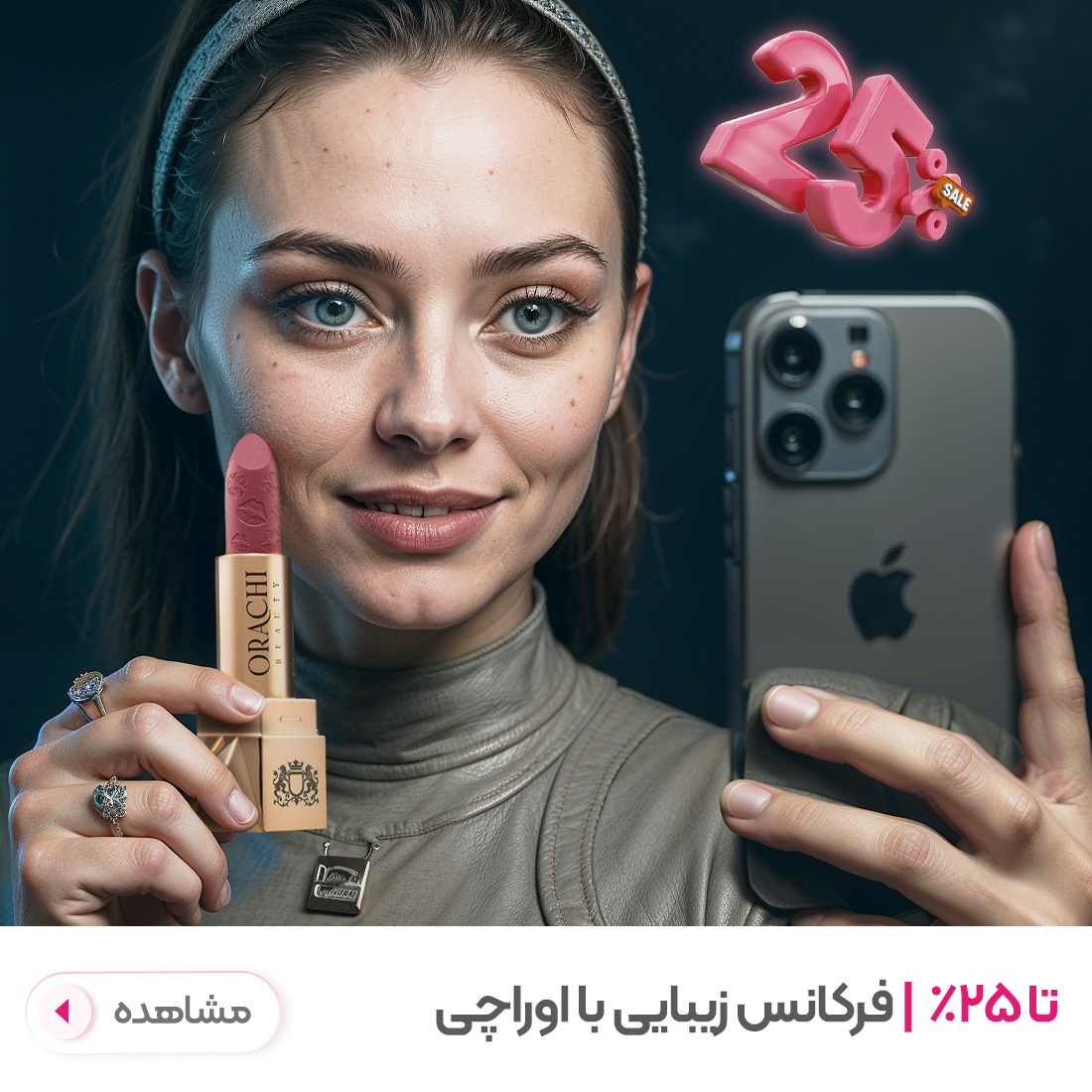 محصولات اوراچی