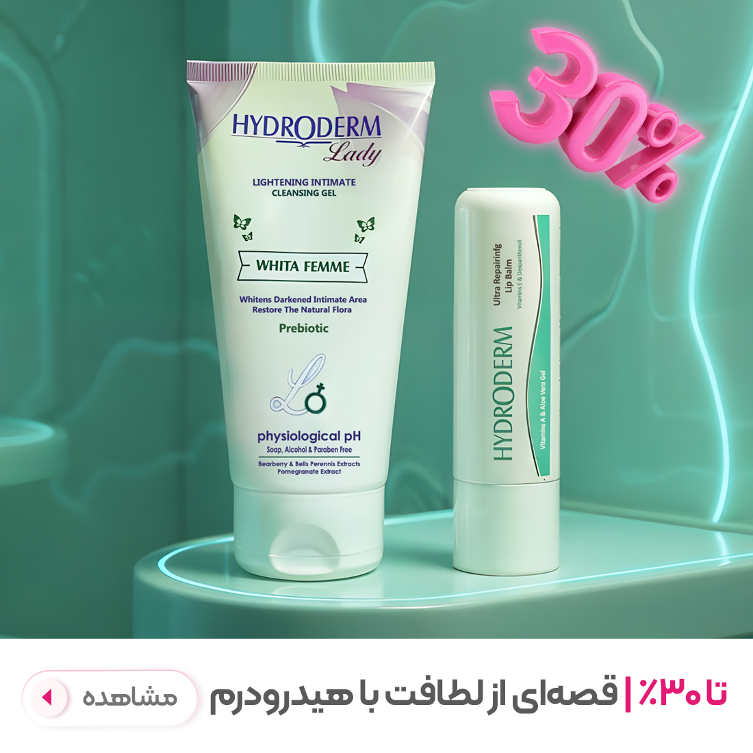 محصولات هیدرودرم