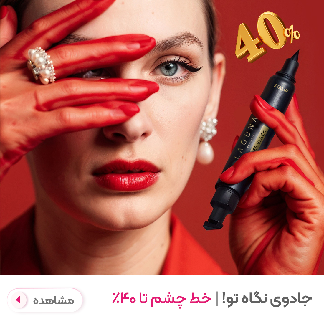 خط چشم خط چشم