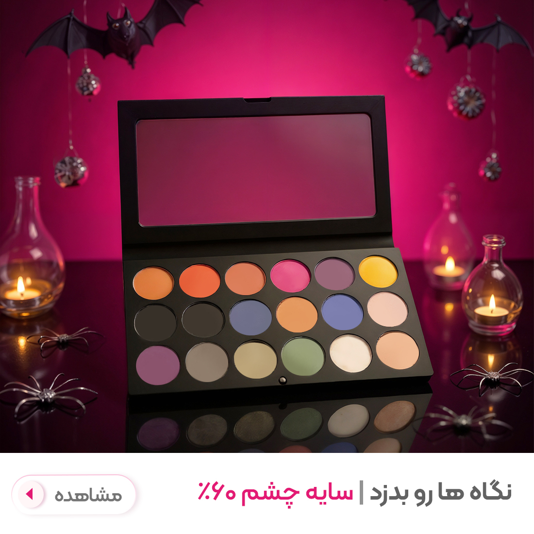 سایه چشم سایه چشم