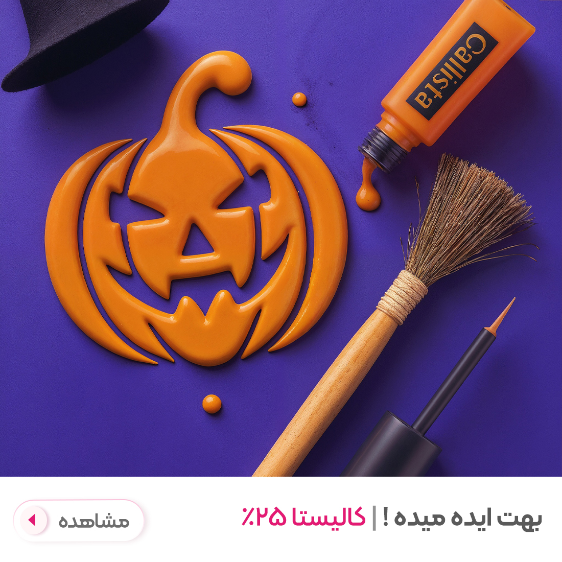 کالیستا کالیستا