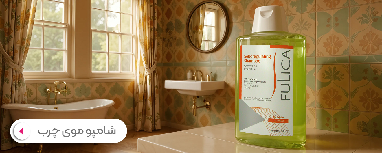 شامپو موی چرب
