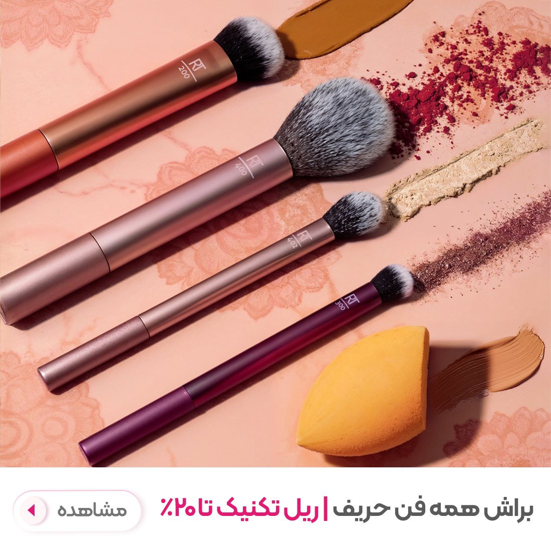 ریل تکنیک |  25٪