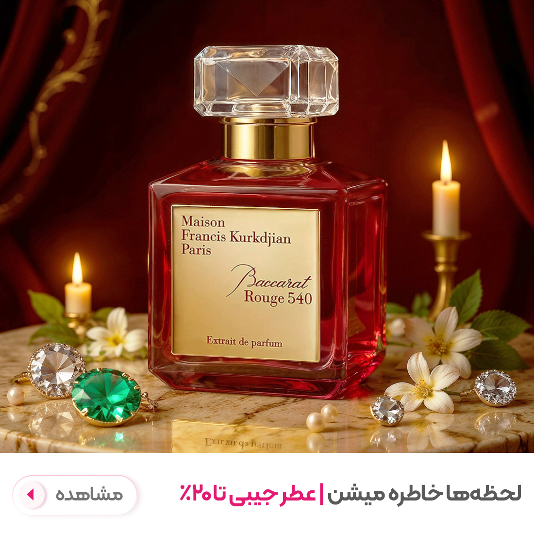 عطر جیبی