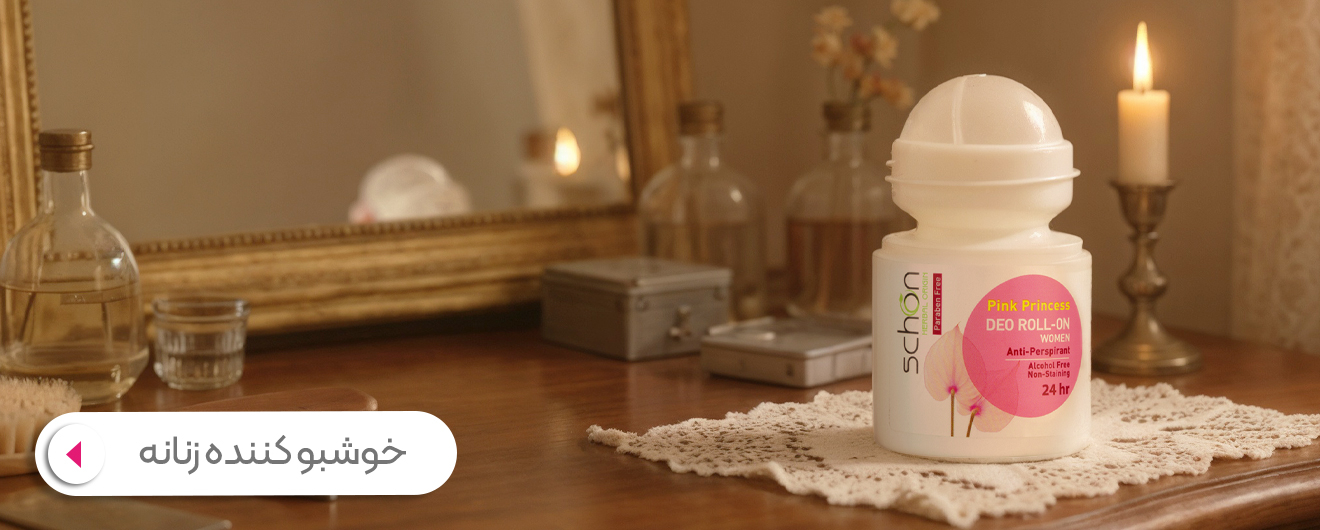 خوشبوکننده زنانه