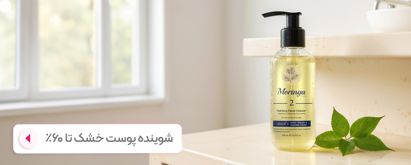 شوینده پوست خشک