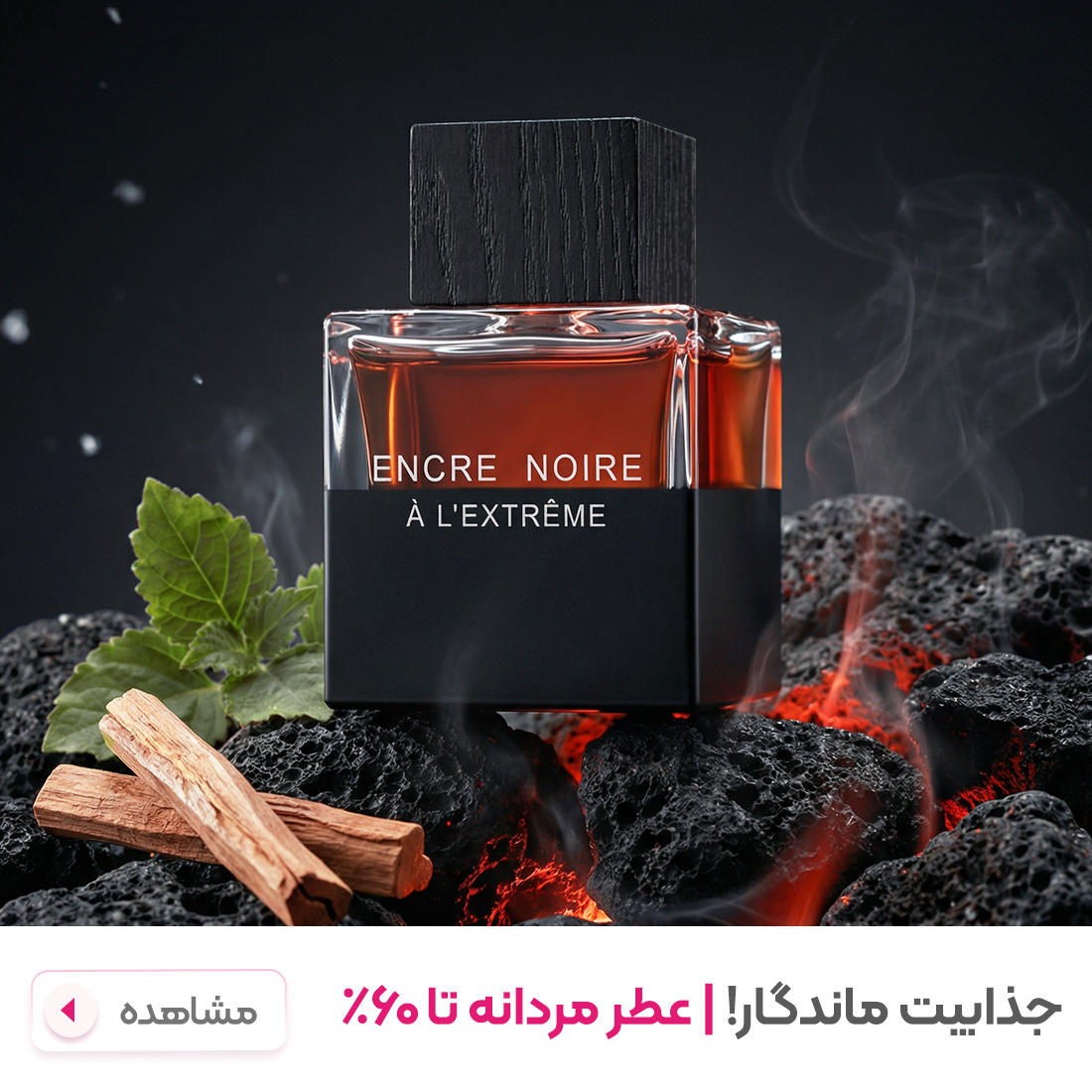 عطر مردانه