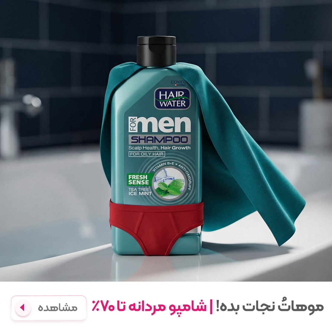 شامپو مردانه