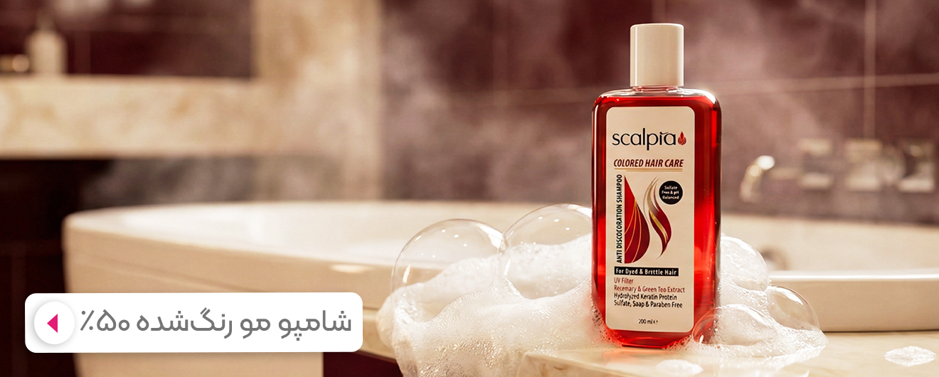 شامپو موی رنگ شده