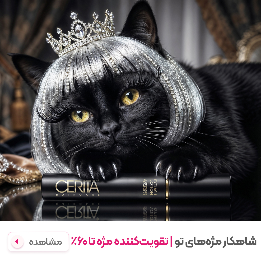 تقویت کننده مژه