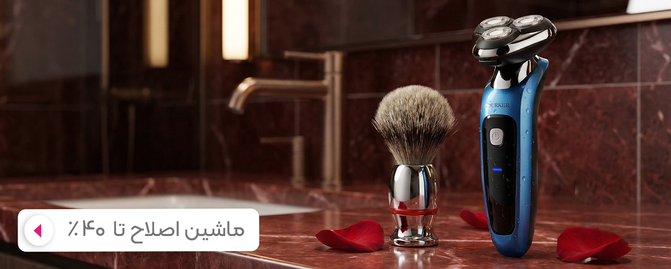 ماشین اصلاح