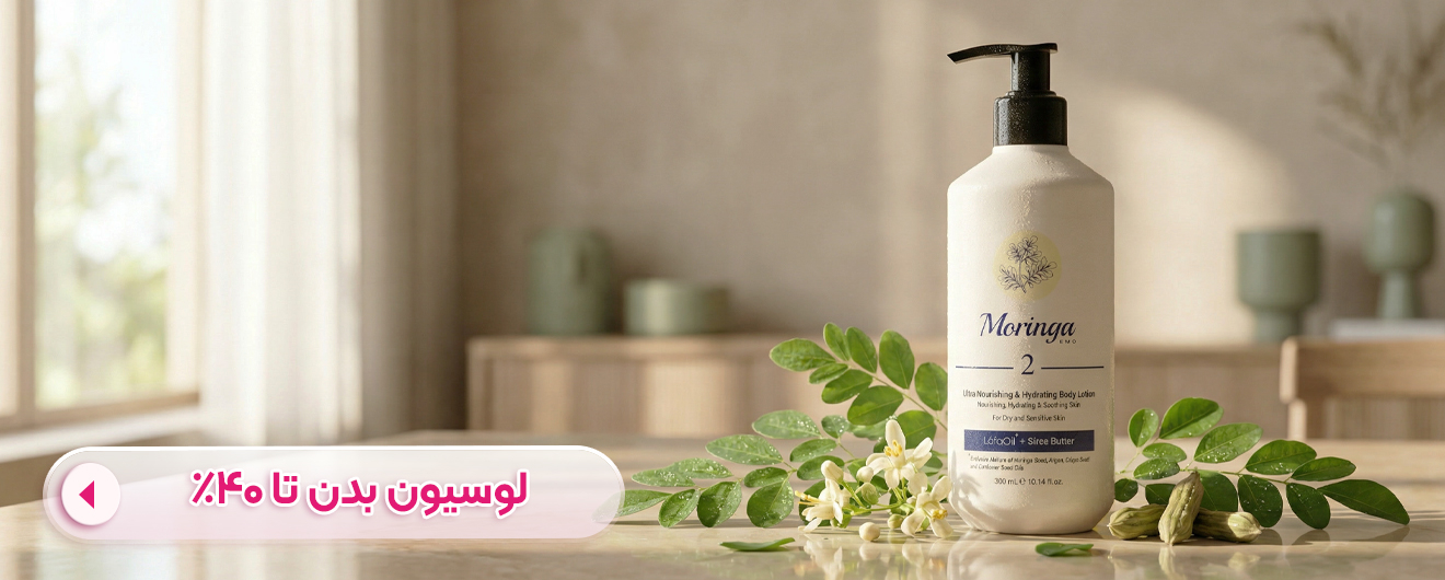 لوسیون بدن