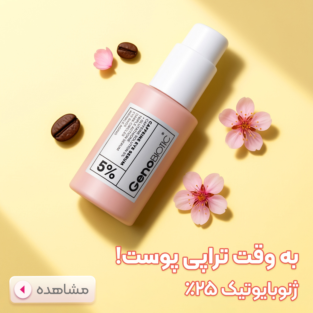 ژنو بایوتیک