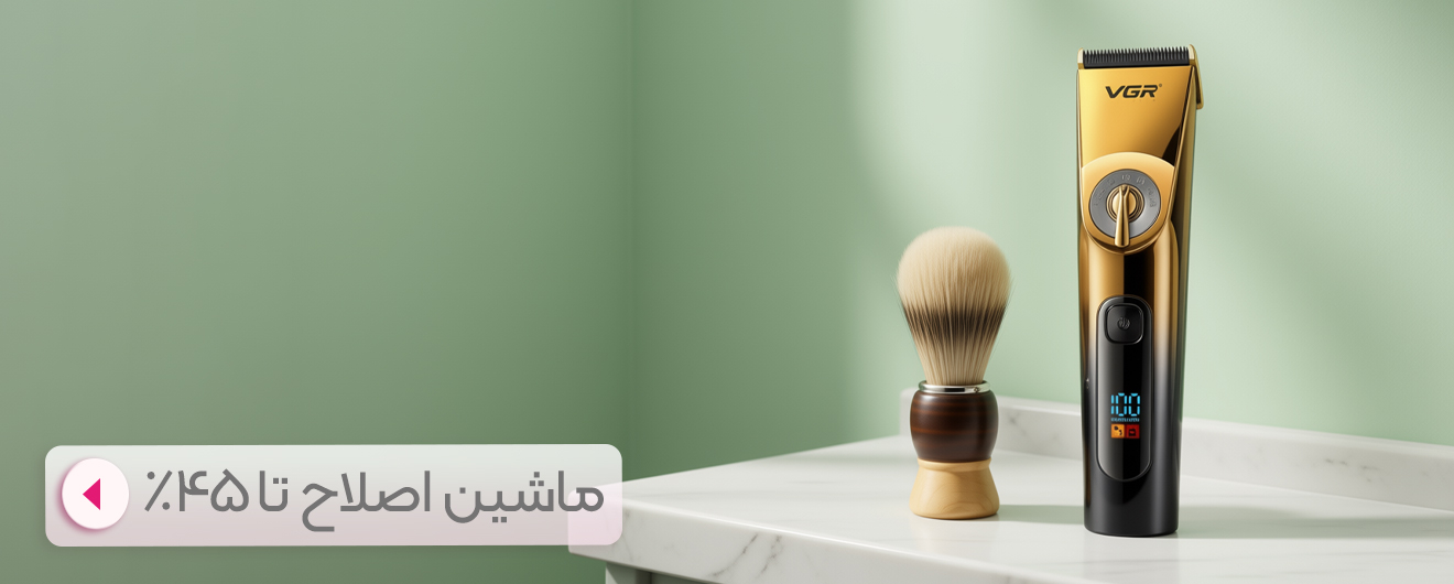 ماشین اصلاح