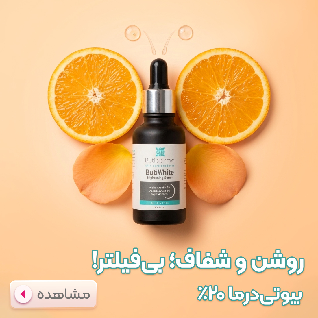 بیوتی درما
