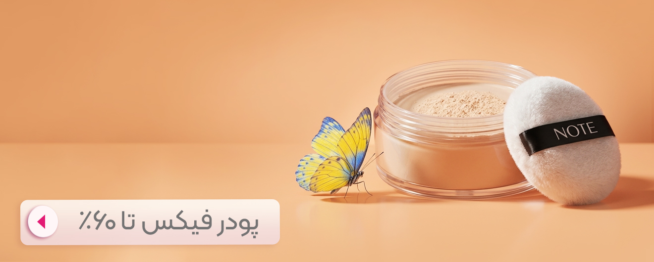 پودر فیکس