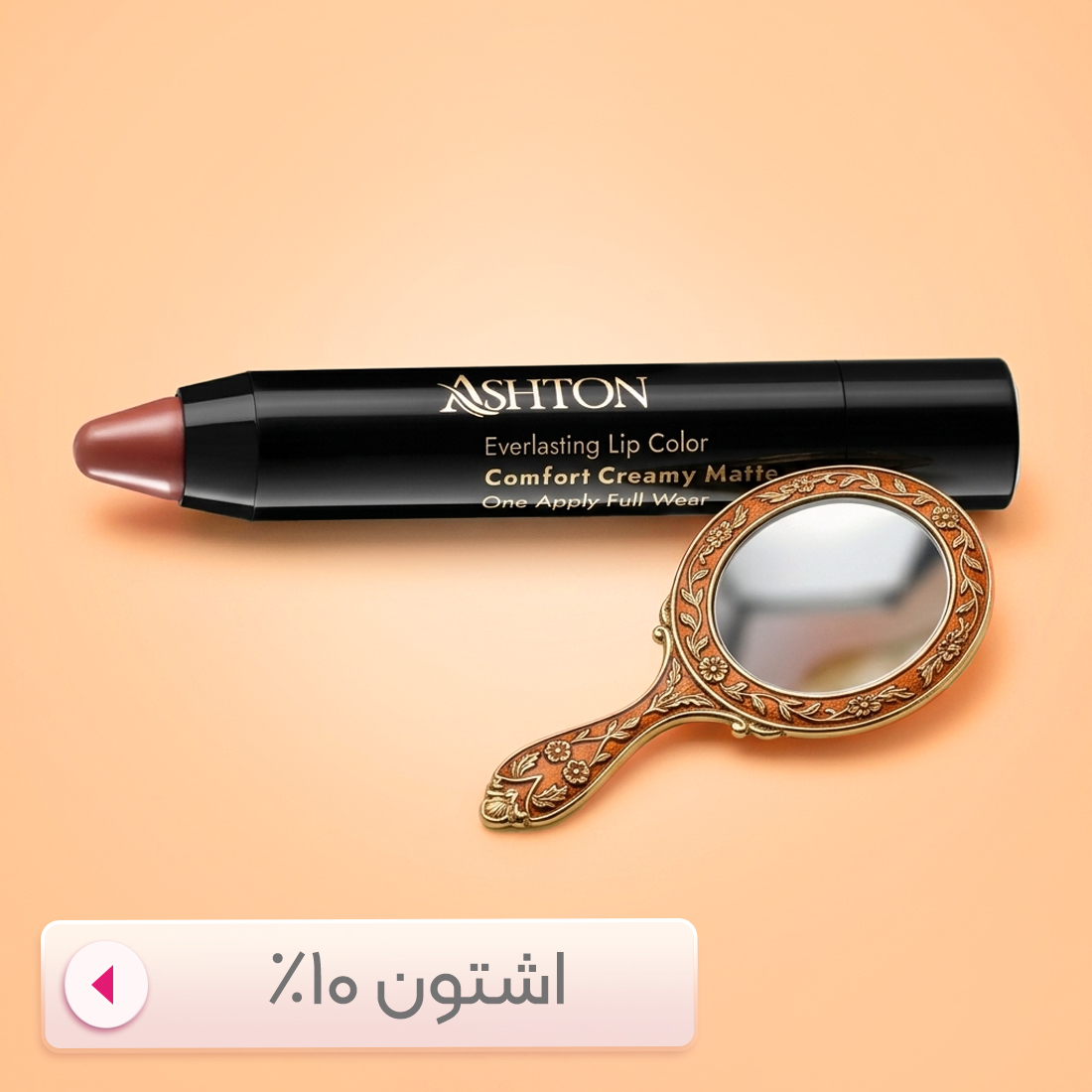 اشتون