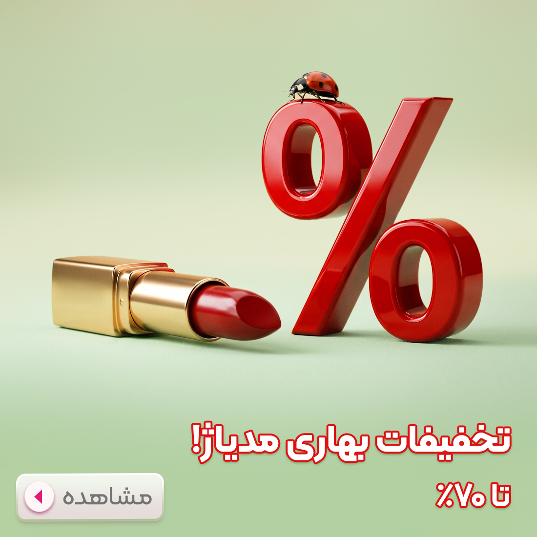 پروموشن