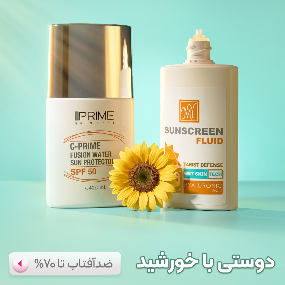 ضد آفتاب
