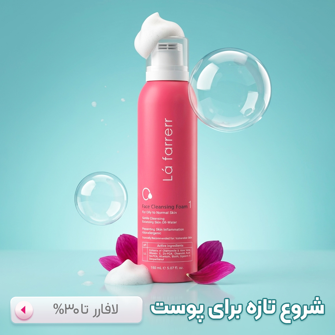 لافارر