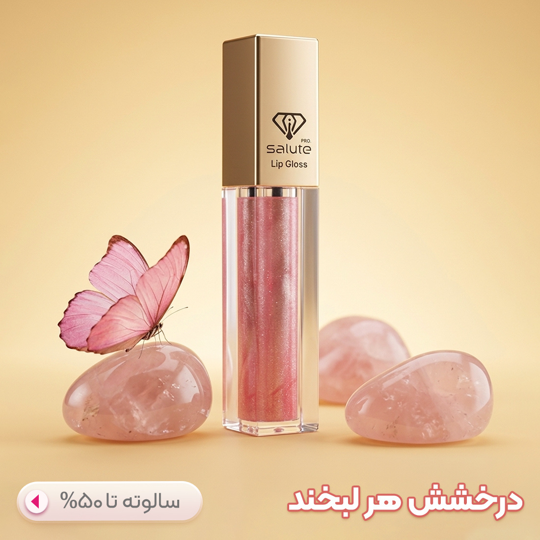 سالوته