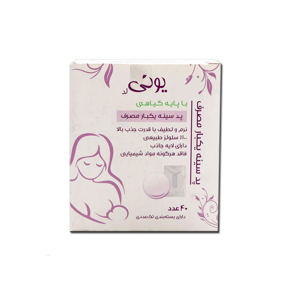 پد سینه یکبار مصرف 40 عددی یونی لد Uni Led