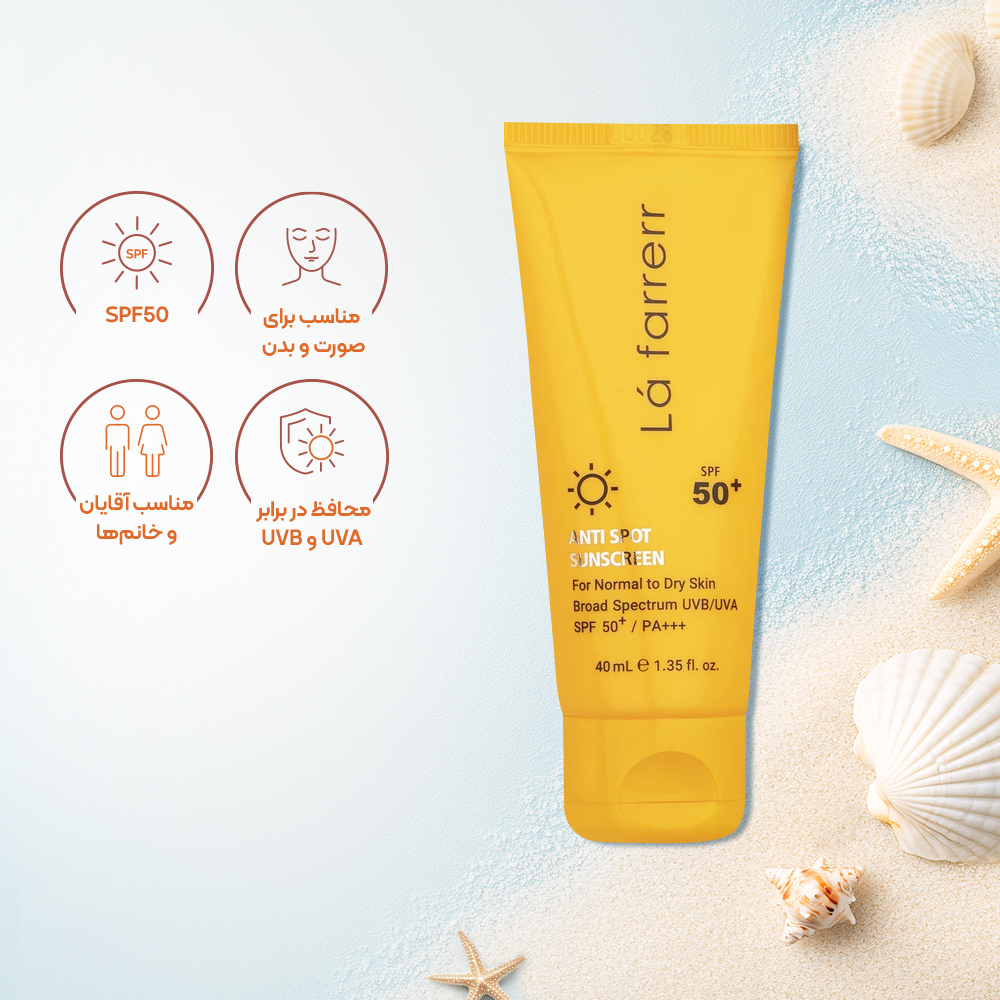 کرم ضد آفتاب و ضد لک بی‌ رنگ SPF50 لافارر مناسب پوست خشک و معمولی 40 میل