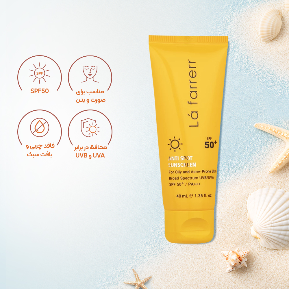 کرم ضد آفتاب و ضد لک بی‌ رنگ SPF50 لافارر مناسب پوست چرب و مستعد آکنه