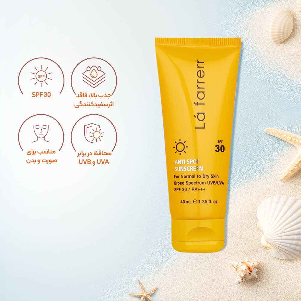 کرم ضد آفتاب و ضد لک بی رنگ SPF30 لافارر مناسب پوست خشک و معمولی 40 میل